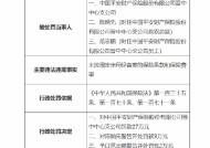 平安产险晋中中心支公司被罚27万元：因未按规定使用经备案的保险条款和保险费率