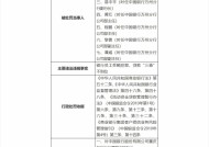 中行万州分行因员工受贿犯罪等被罚100万 时任行长已被判10年半