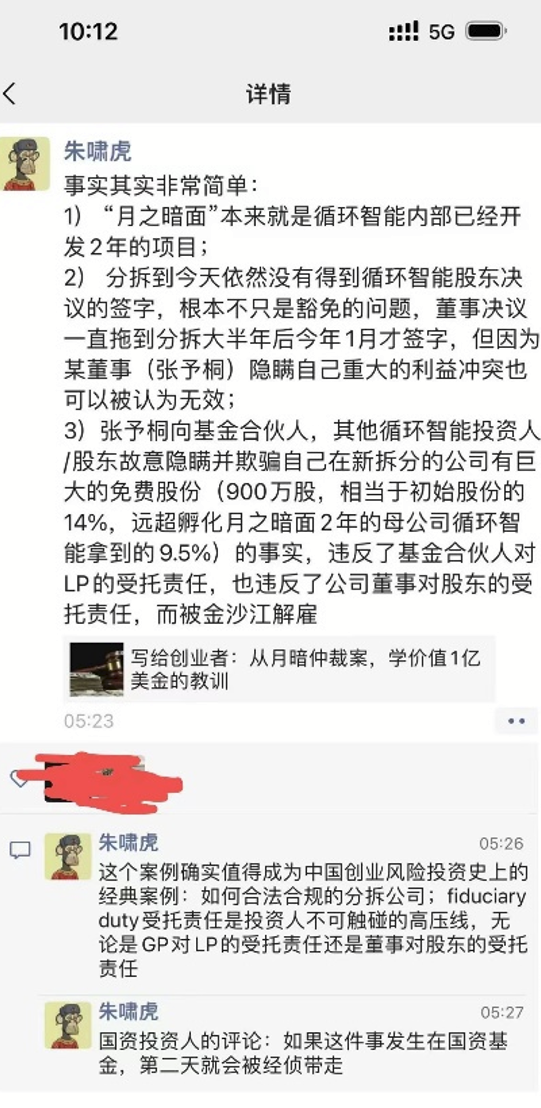 月之暗面杨植麟下场力撑，朱啸虎欲放张予彤“一马”！