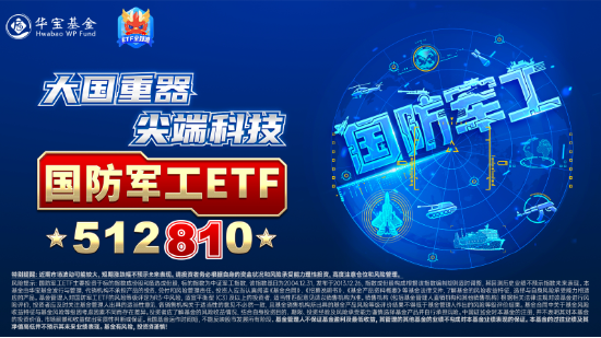 缩量续跌！国防军工ETF（512810）失守20日线，建设工业上演“天地板”！标的指数调仓，龙头+科创属性再增强